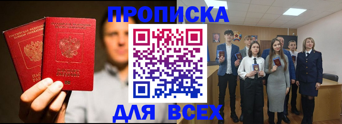 временная прописка в Сланцах